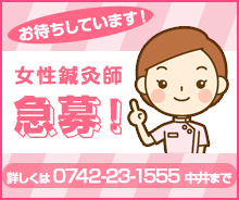 柔整師・鍼灸師スタッフ募集！