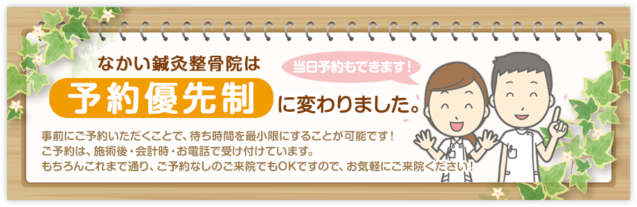 なかい鍼灸整骨院